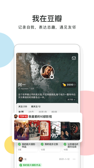 豆瓣小组app截图1