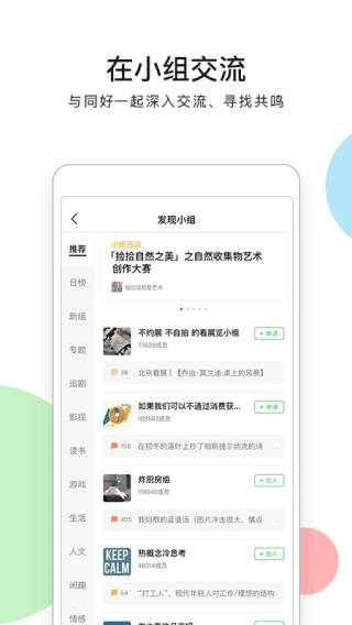 豆瓣小组app截图2