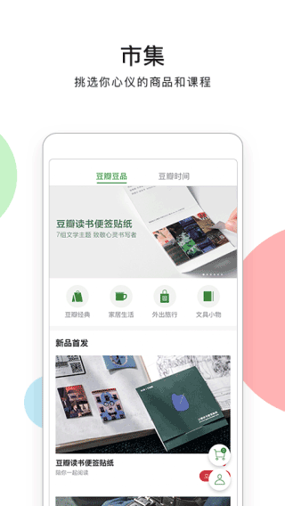 豆瓣小组app截图4