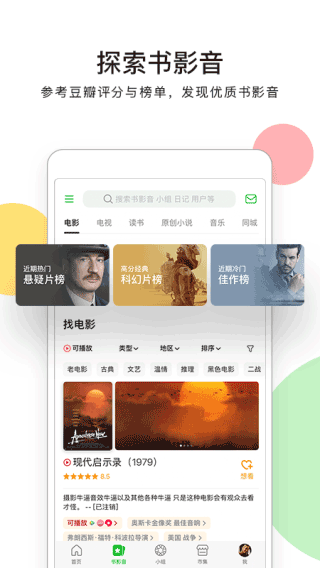 豆瓣小组app截图5