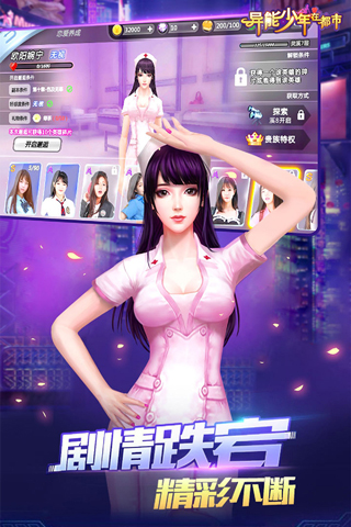 异能少年在都市游戏截图2
