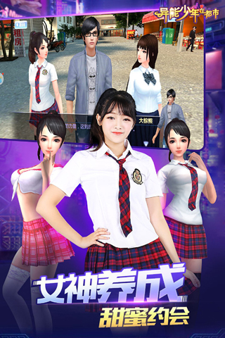 异能少年在都市游戏截图4