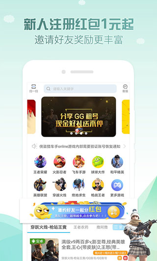GG租号截图1
