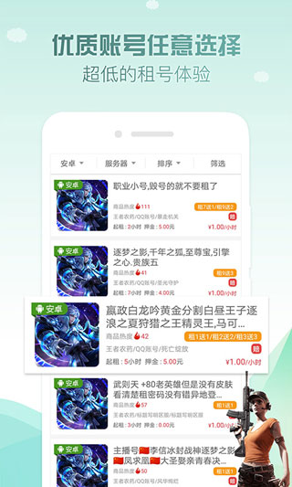 GG租号截图3