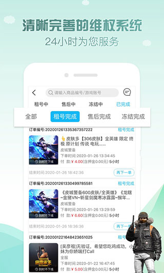 GG租号截图4