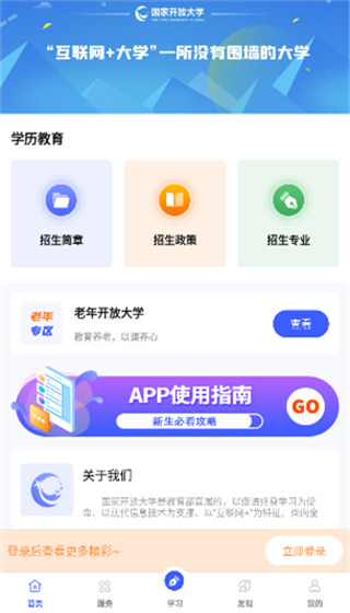 i国开截图3