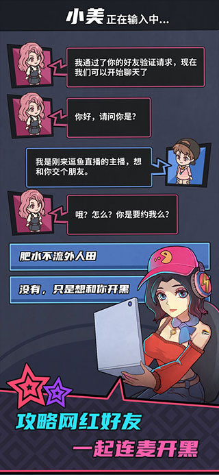 游戏主播模拟器截图4