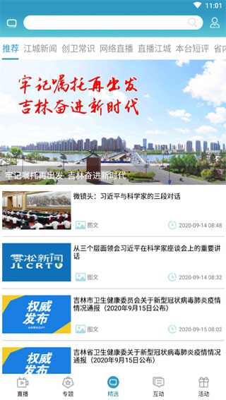 吉林雾凇台截图2