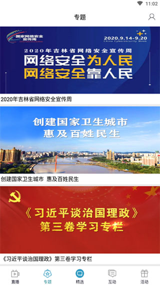 吉林雾凇台截图3