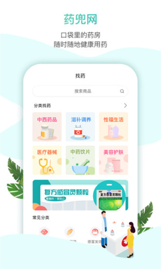 药兜网app截图2