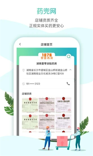 药兜网app截图3