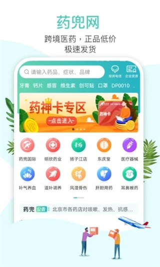 药兜网app截图4