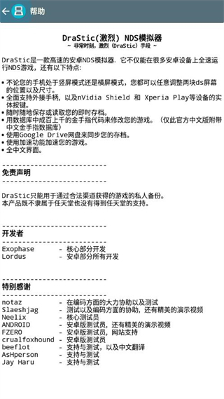 激烈nds模拟器截图2