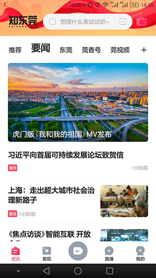 知东莞截图1