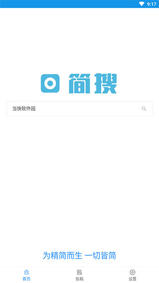 简搜截图1