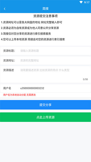 简搜截图2