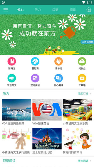 省心英语app截图1