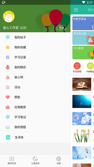省心英语app截图2