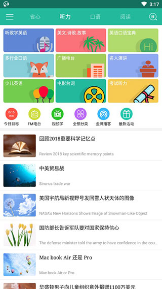 省心英语app截图4
