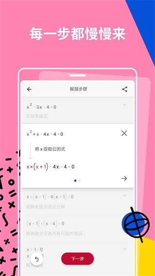photomath数学软件截图2