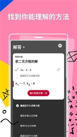 photomath数学软件截图3