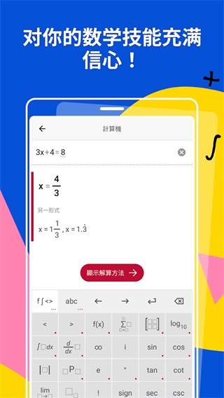 photomath数学软件截图4