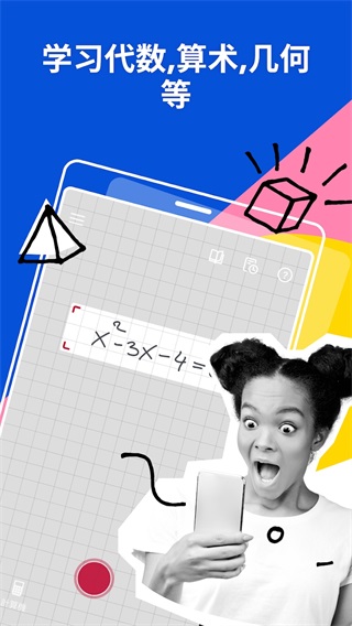photomath数学软件截图5