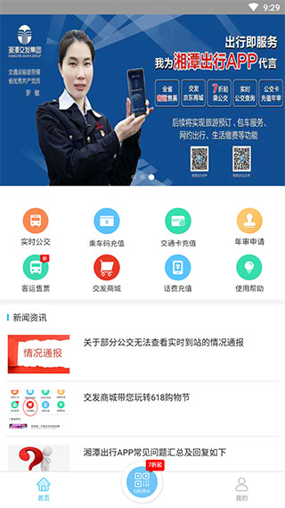 湘潭出行截图1