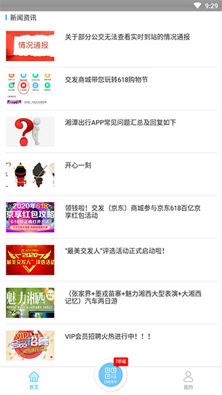 湘潭出行截图2