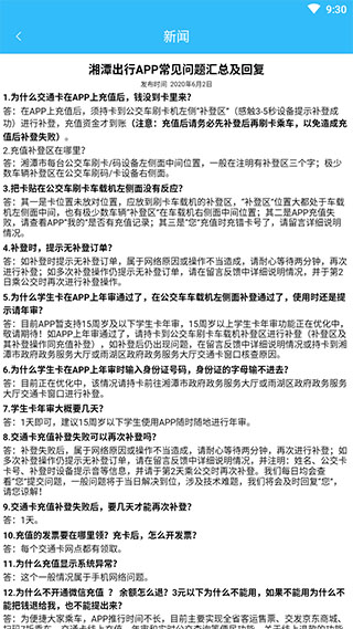 湘潭出行截图4