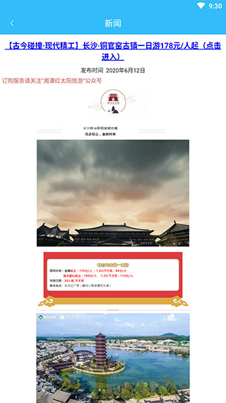 湘潭出行截图5