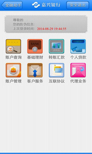 嘉兴银行截图1