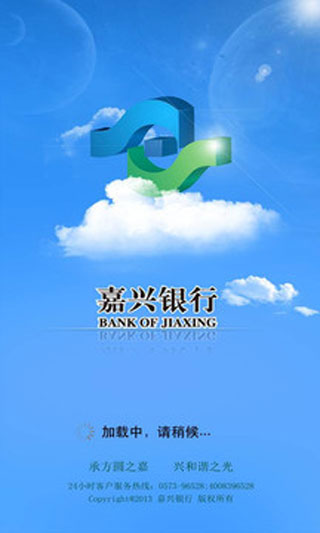 嘉兴银行截图2