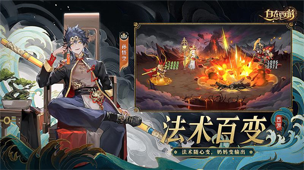 自在西游华为版截图1