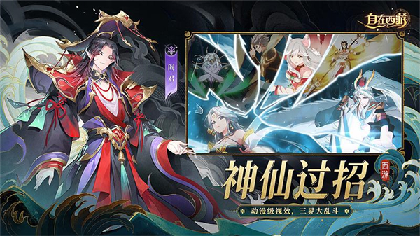 自在西游华为版截图2