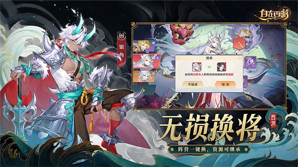 自在西游华为版截图3
