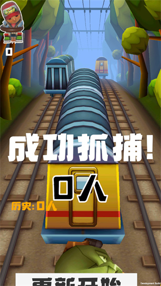 地铁抓捕手机版截图2