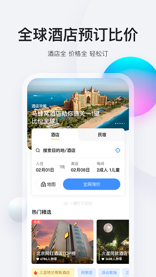 马蜂窝旅游截图2