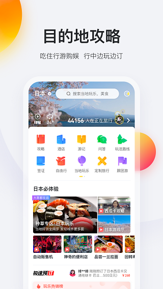 马蜂窝旅游截图4