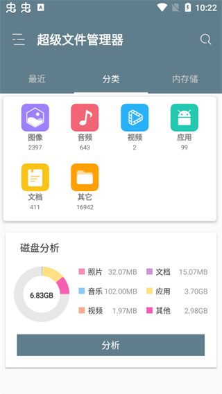 re管理器最新版截图2