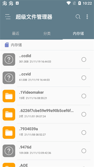 re管理器最新版截图4