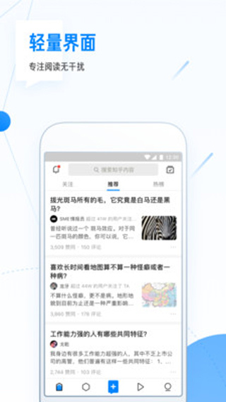 知乎探索版app截图3