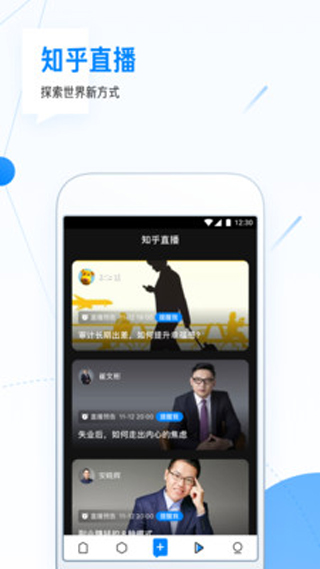 知乎探索版app截图5