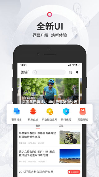 美骑截图5