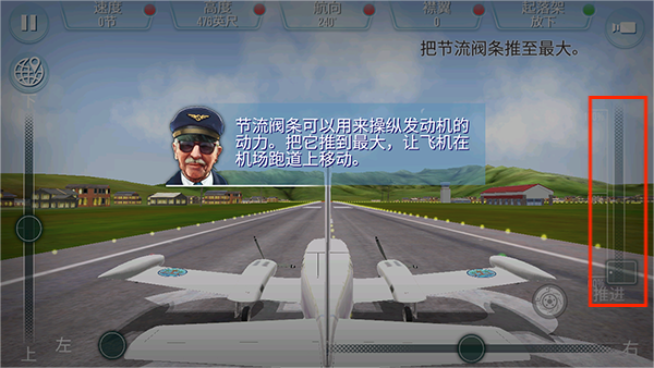 起飞飞行模拟器截图5
