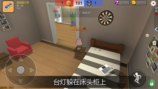 躲猫猫大乱斗游戏正版截图5