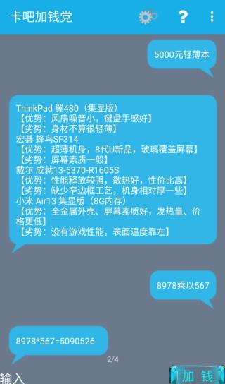 卡吧加钱党截图1
