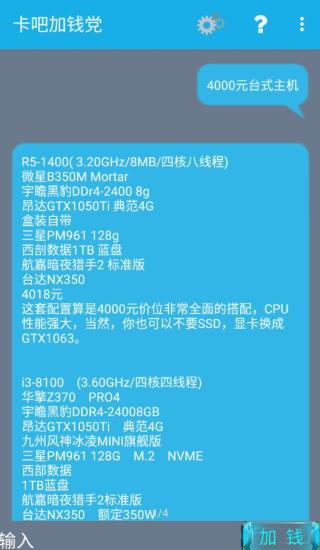 卡吧加钱党截图2