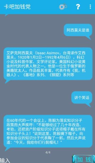 卡吧加钱党截图3
