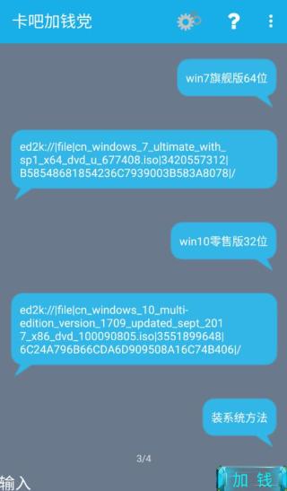 卡吧加钱党截图4